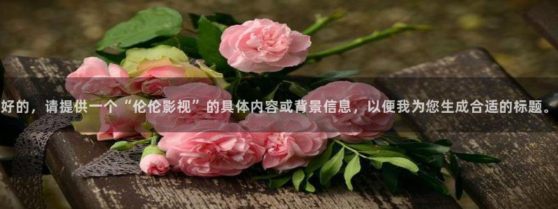 bd伦理影院