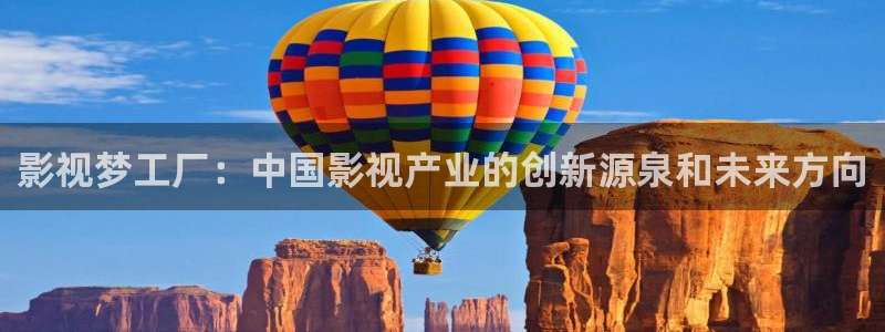 久操伦理视频：影视梦工厂：中国影视产业的创新源泉和未来方向